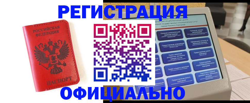 прописка законно в Ермолино